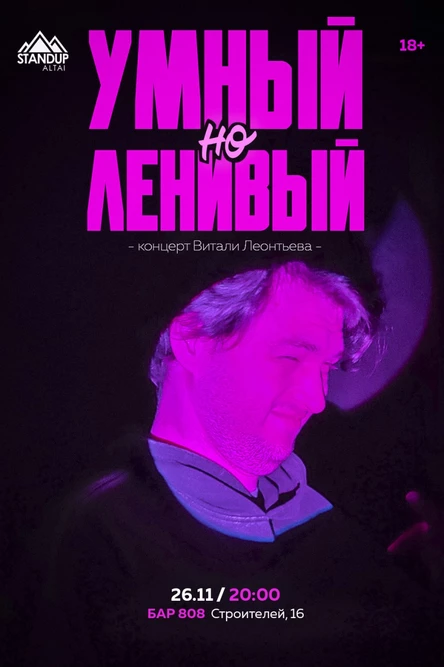 Проверочный концерт Витали Леонтьева