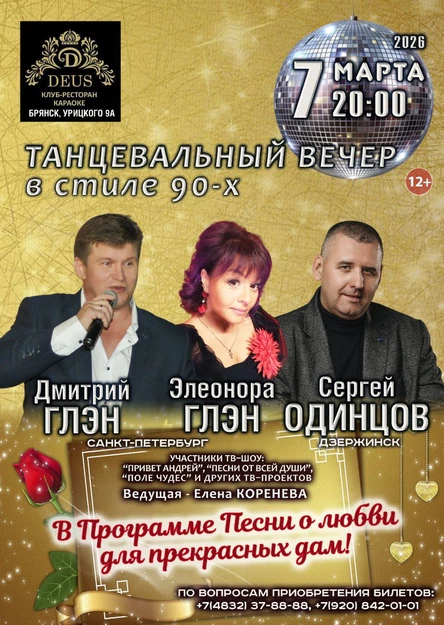 Танцевальный вечер в стиле 90