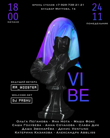 ОТКРЫТИЕ LOUNGE - КАРАОКЕ “VIBE”