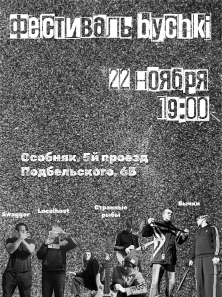 Фестиваль bychki