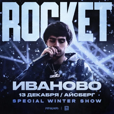 ROCKET // PEPSICHERU