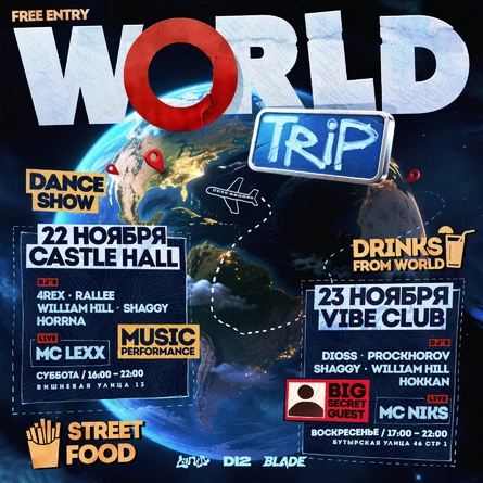 WORLD TRIP Ⓒ D12 TUSA