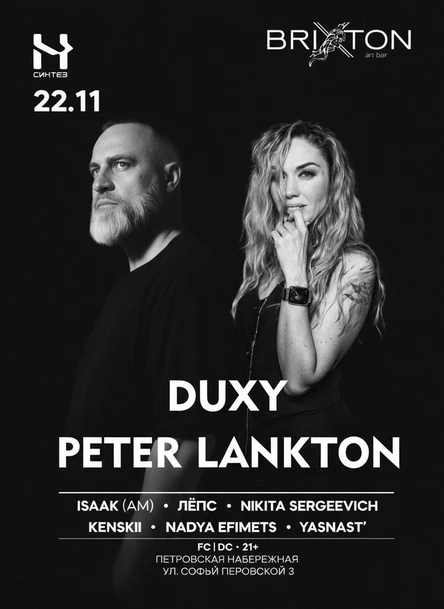 22 НОЯБРЯ  - СИНТЕЗ & BRIXTON ART BAR / PETER LANKTON & DUXY