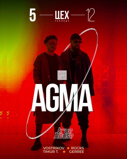 ВЕЧЕРИНКА TRUE HOUSE — AGMA