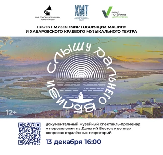 СПЕКТАКЛЬ «СЛЫШУ ДАЛЬНЕГО ВБЛИЗИ»