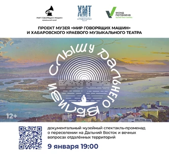 СПЕКТАКЛЬ «СЛЫШУ ДАЛЬНЕГО ВБЛИЗИ»