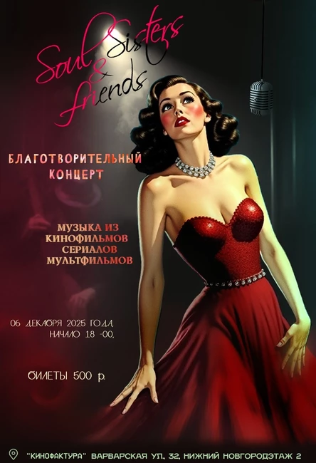 Благотворительный концерт