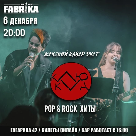 Клюква в Фабрике