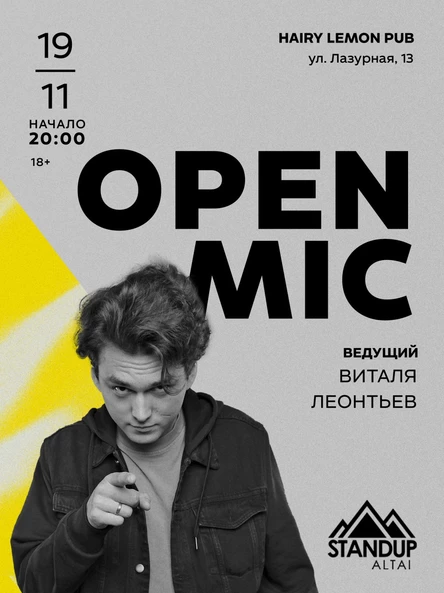 StandUp: Открытый микрофон