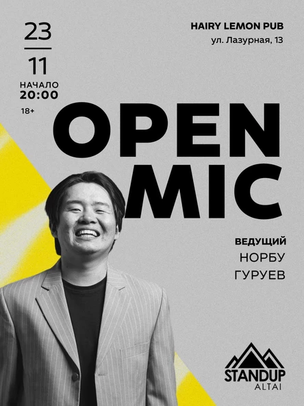 StandUp: Открытый микрофон