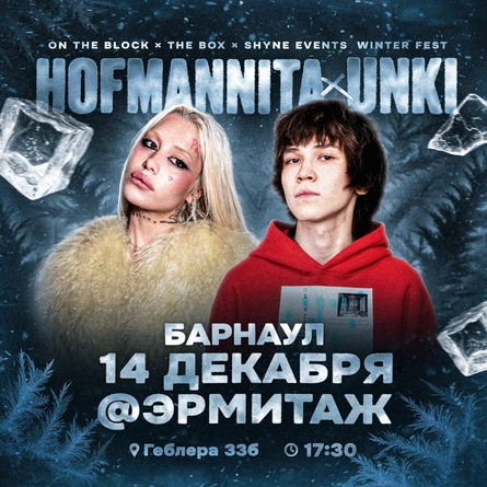 HOFMANNITA x UNKI | Большое шоу в Барнауле