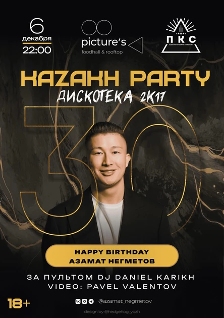 6.12 // KAZAKH PARTY // ДИСКОТЕКА 2k17