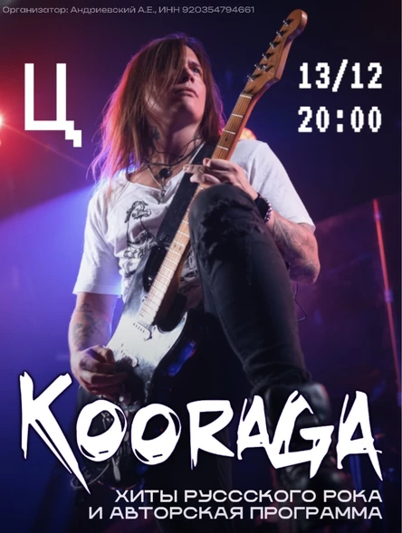 KooRagA | Екатеринбург