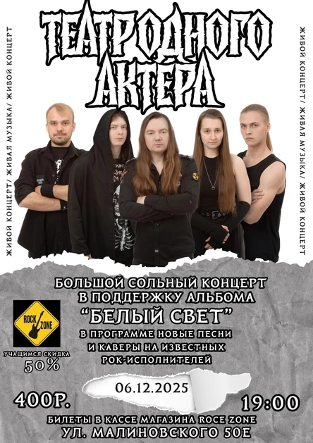 ТЕАТР ОДНОГО АКТЕРА Сольный концерт в Россоши