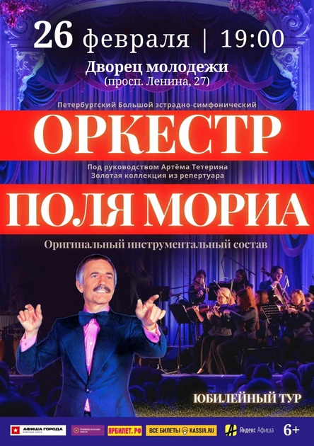 Оркестр Поля Мориа - золотая коллекция из репертуара