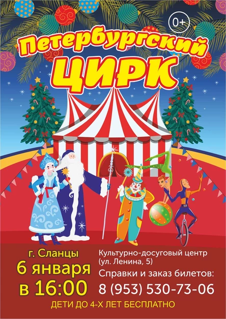 Цирковое представление