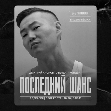 ПОСЛЕДНИЙ ШАНС