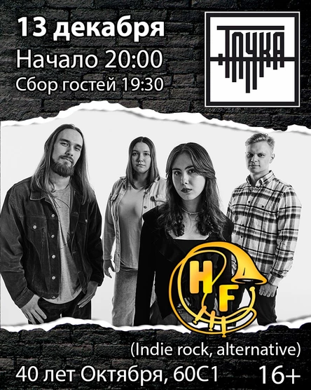 13.12  /  Haifisch  в Точке
