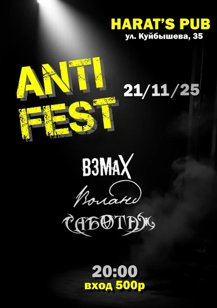 ANTIFEST в Harat´s Pub г.Курган