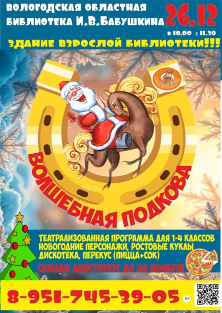 новогоднее театрализованное представлние для 1-4 класса с дискотекой