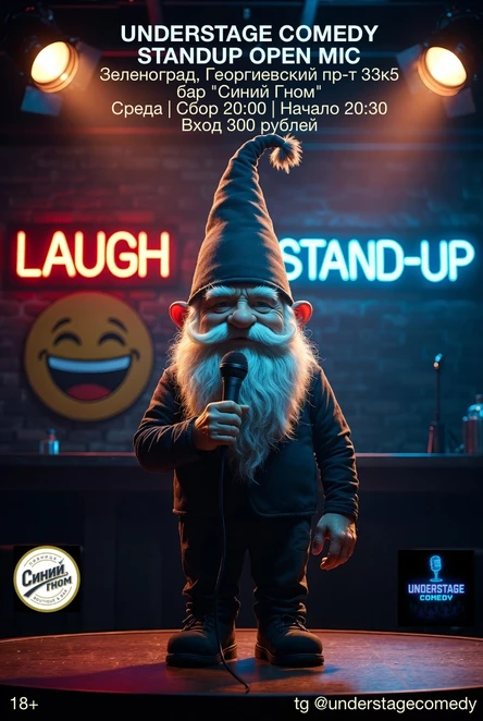 Открытый микрофон