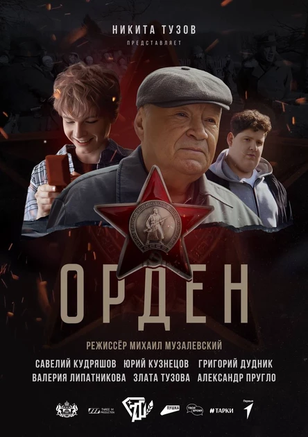 Просмотр фильма "Орден