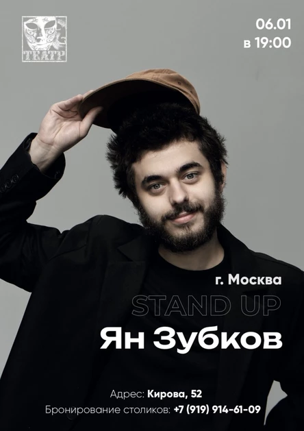 Stand up Яна Зубкова