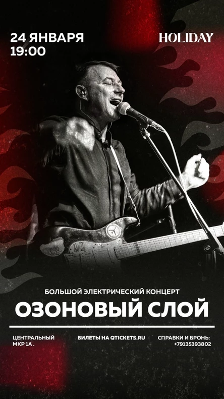 ОзОНОВЫЙ СЛОЙ (электричество)