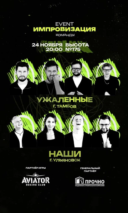ИМПРОВИЗАЦИЯ ИВЕНТ-КОМАНДЫ - 2 сезон