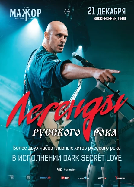 Хиты легенд русского рока