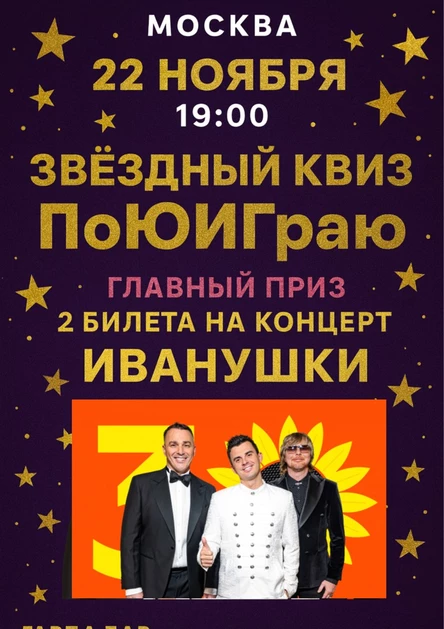 Музыкальный Квиз