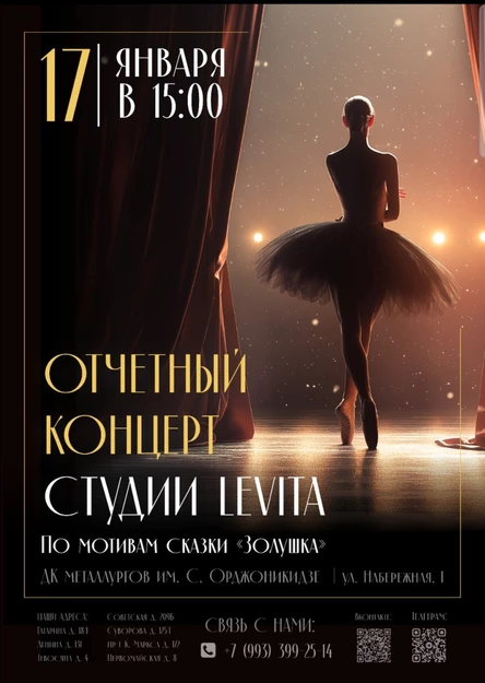 Отчётный концерт студии балета и растяжки Levita