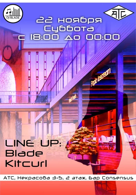 QTERMA PROMOTION GROUP 2 Dj’s c 21:00 до 02:00 Некрасова 3-5 Бар Consensus АТС