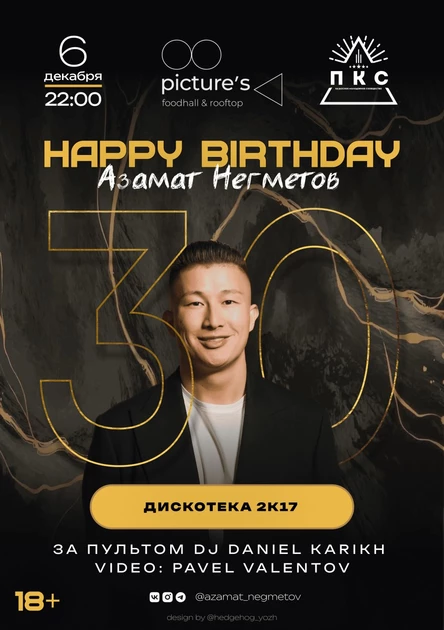 6.12 // BIRTHDAY KAZAKH PARTY // ДИСКОТЕКА 2k17