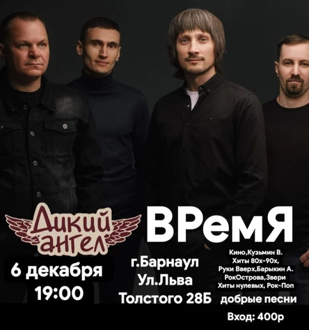 ВРемЯ / Кавер-группа