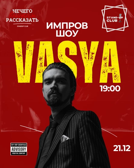 импров шоу "VASYA"