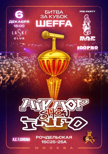 6.12 HIP-HOP INFO SHOW / LASKI