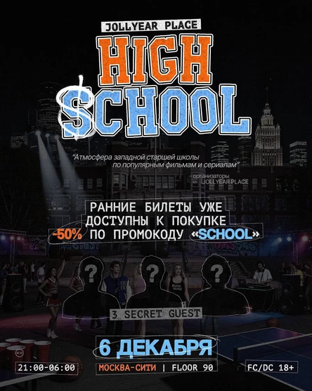 JOLLYEAR PLACE | HIGH SCHOOL | MOSCOW CITY