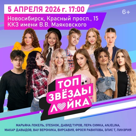 ТОП ЗВЕЗДЫ ЛАЙКА