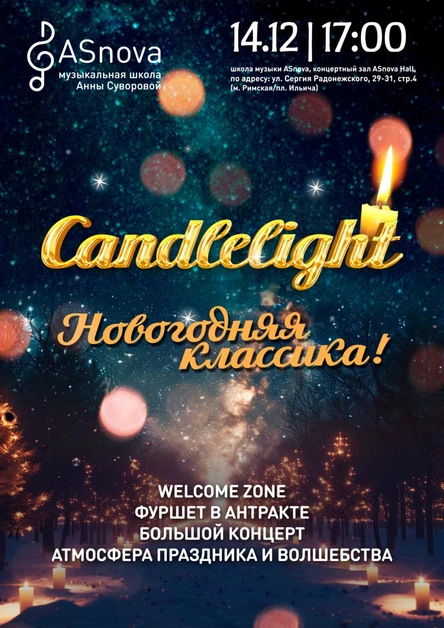 Candlelight: Новогодняя классика 14.12