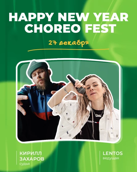 Акварель Dance HAPPY NEW YEAR CHOREO FEST
