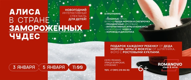 Интерактивный спектакль "Алиса в стране замороженных Чудес!"