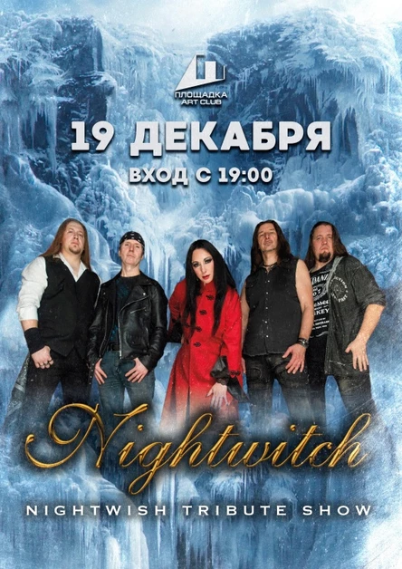 NIGHTWISH Tribute-Show в Рязани ►19.12 ►Площадка