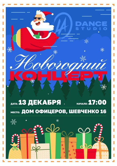 Новогодний Концерт L.A Dance Studio