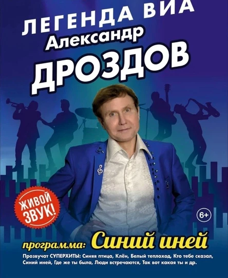 ЛЕГЕНДА ВИА Александр Дроздов — обладатель уникального бархатного голоса!