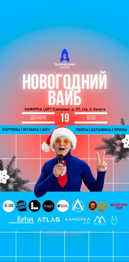 НОВОГОДНИЙ ВАЙБ