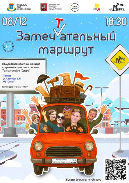 Полугодовой отчетный концерт старшего возрастного состава «Замечтательный маршрут»