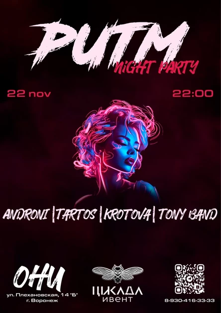 "РИТМ" - night party 2!