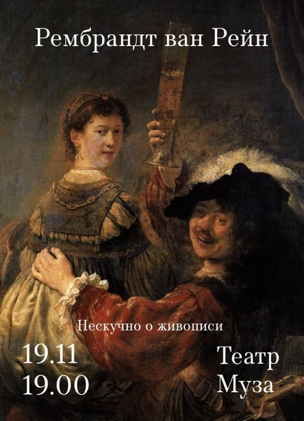 Нескучно о живописи