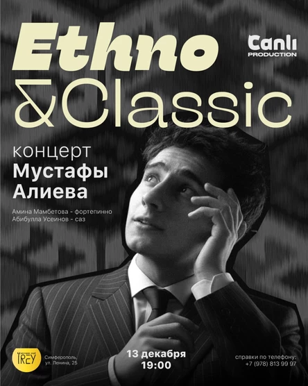 Сольный концерт Мустафы Алиева Ethno&Classic
